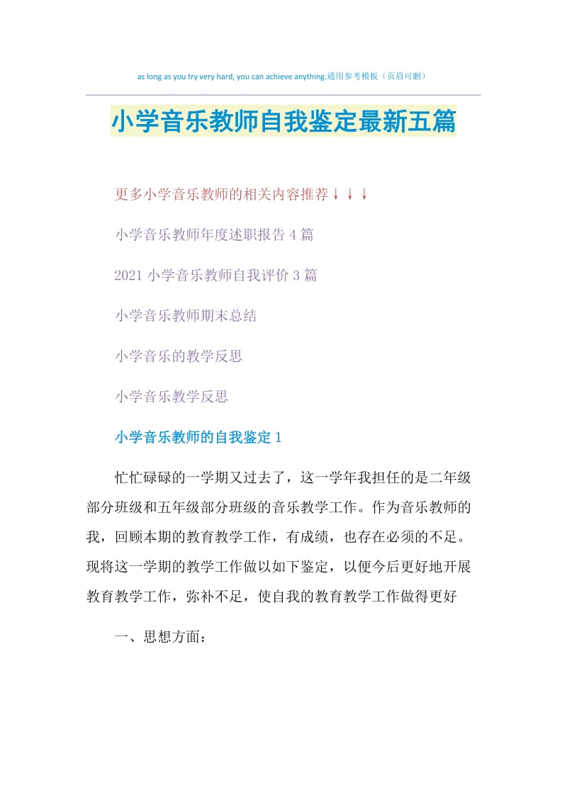 小学音乐教师自我鉴定最新五篇.doc_第1页