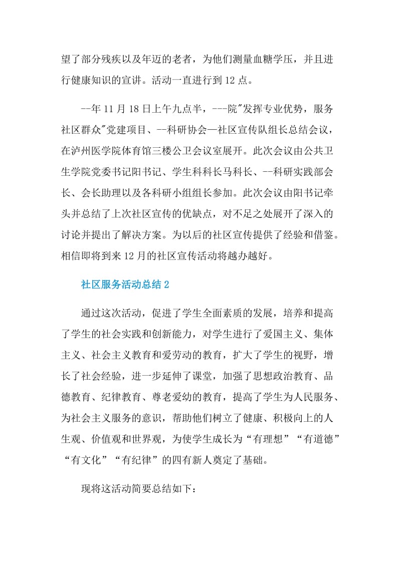 社区服务活动总结.doc_第2页