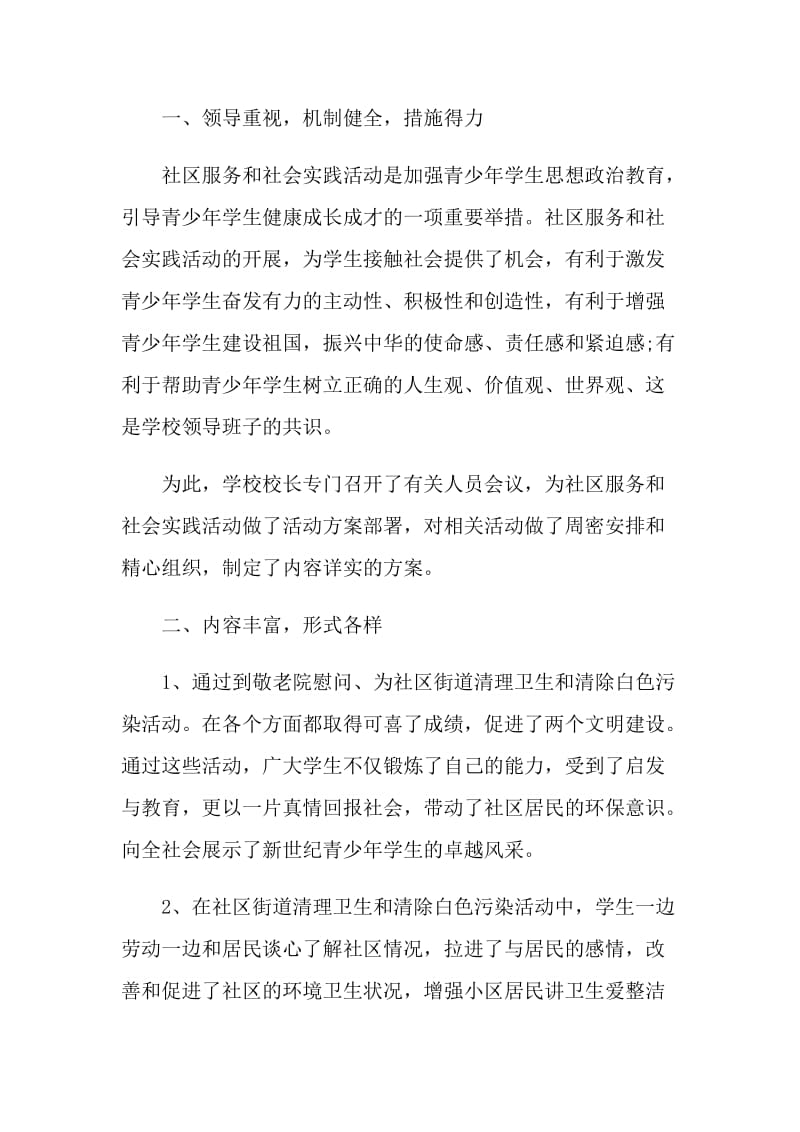 社区服务活动总结.doc_第3页