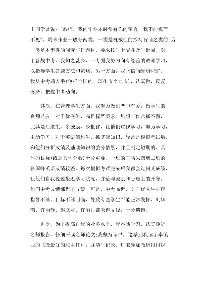 德育教师个人自我鉴定最新五篇.doc_第2页