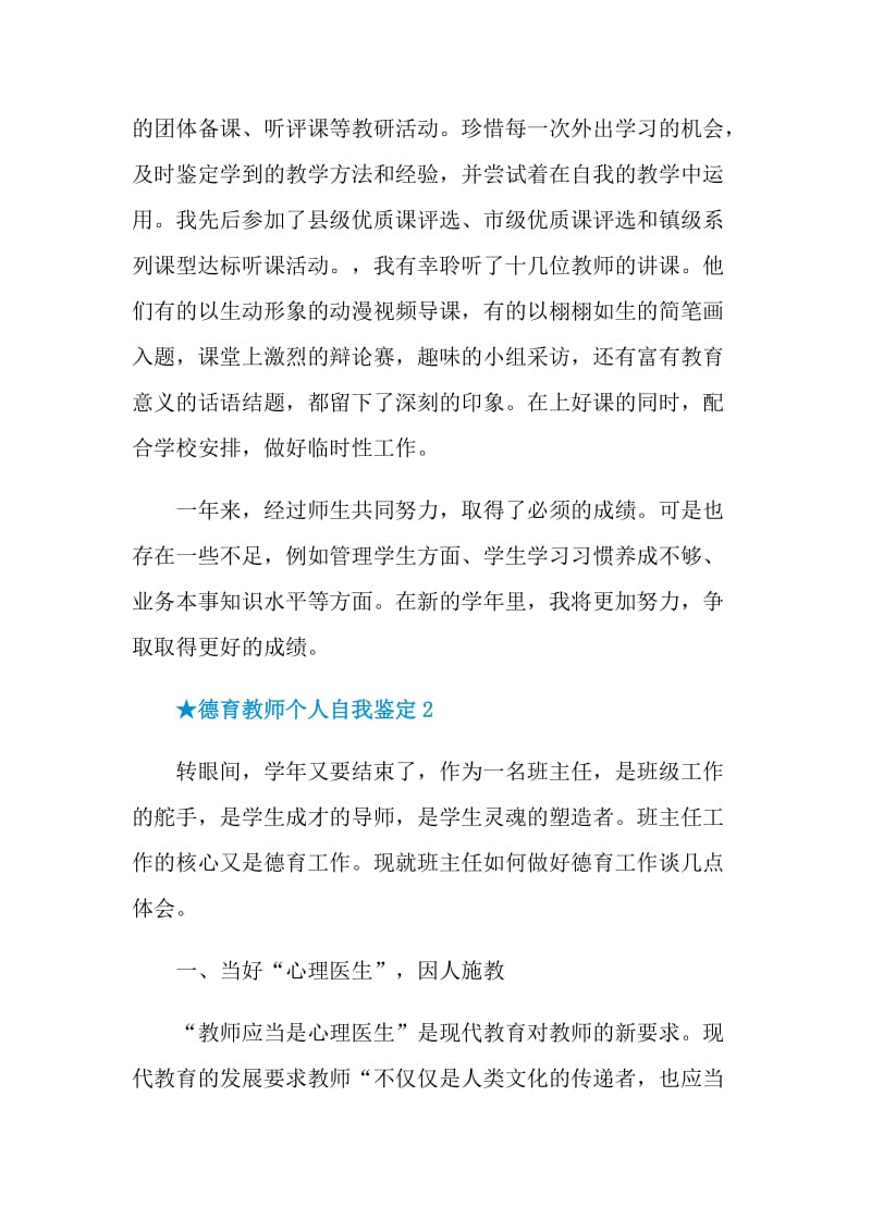 德育教师个人自我鉴定最新五篇.doc_第3页