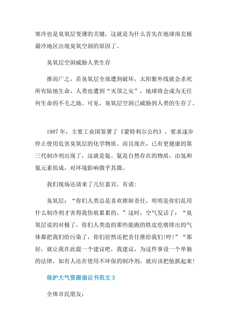 保护大气资源倡议书范文.doc_第3页