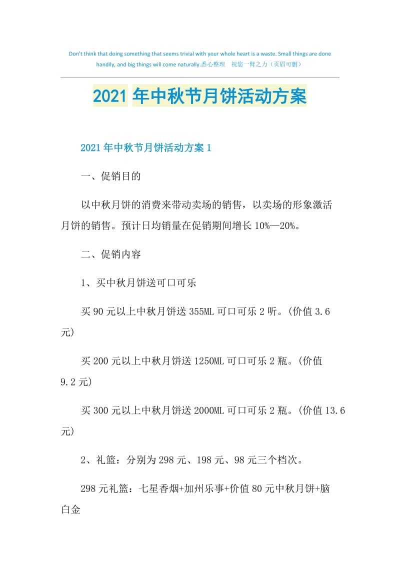 2021年中秋节月饼活动方案.doc_第1页