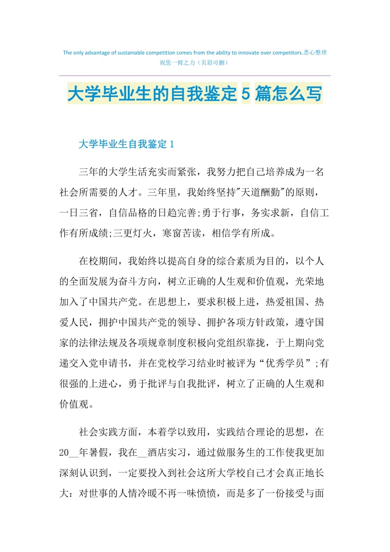 大学毕业生的自我鉴定5篇怎么写.doc_第1页