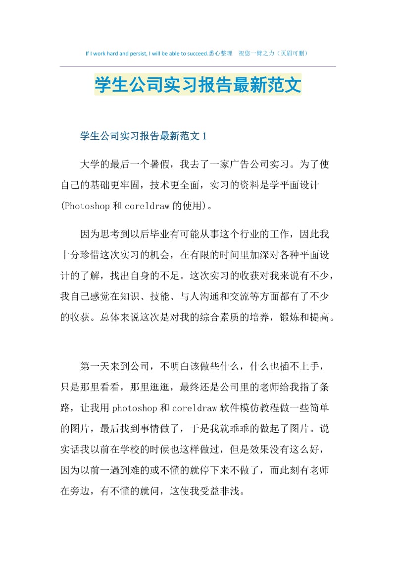 学生公司实习报告最新范文.doc_第1页