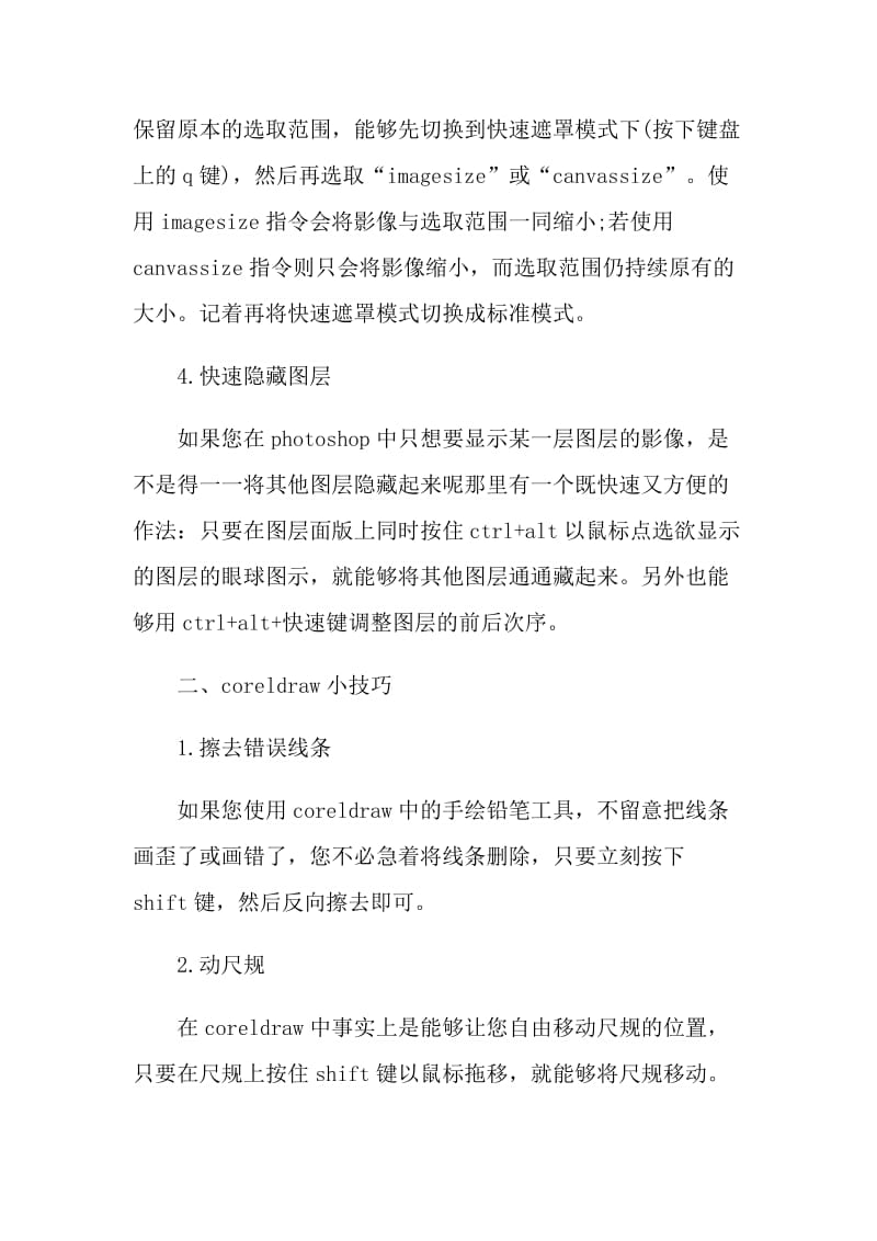 学生公司实习报告最新范文.doc_第3页