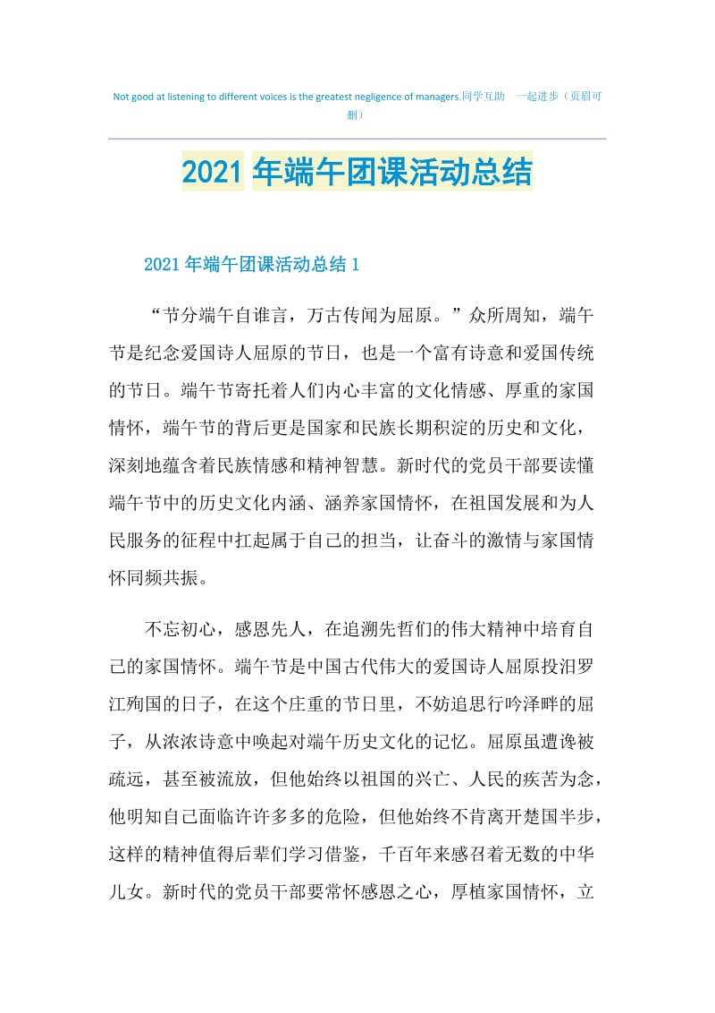 2021年端午团课活动总结.doc_第1页