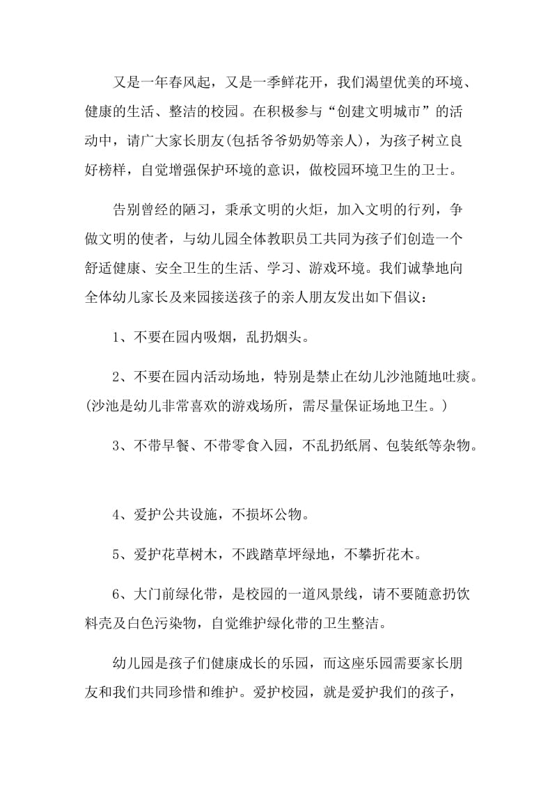 2021学校美化环境倡议书.doc_第3页