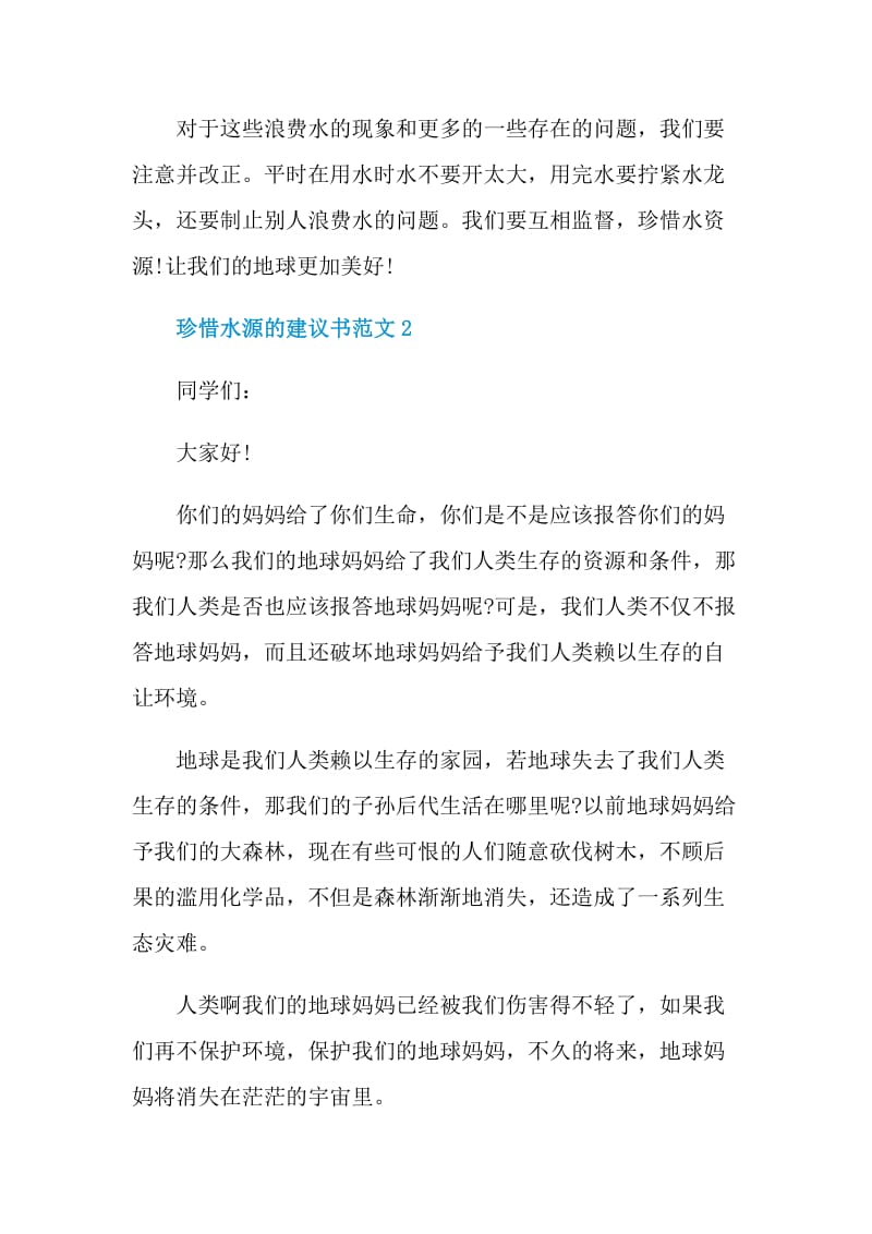 珍惜水源的建议书范文.doc_第2页