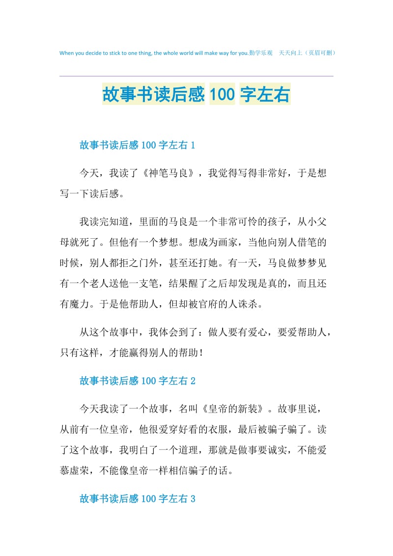 故事书读后感100字左右.doc_第1页