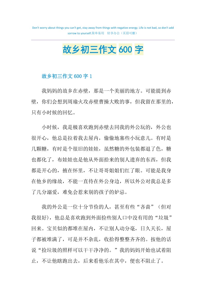 故乡初三作文600字.doc_第1页