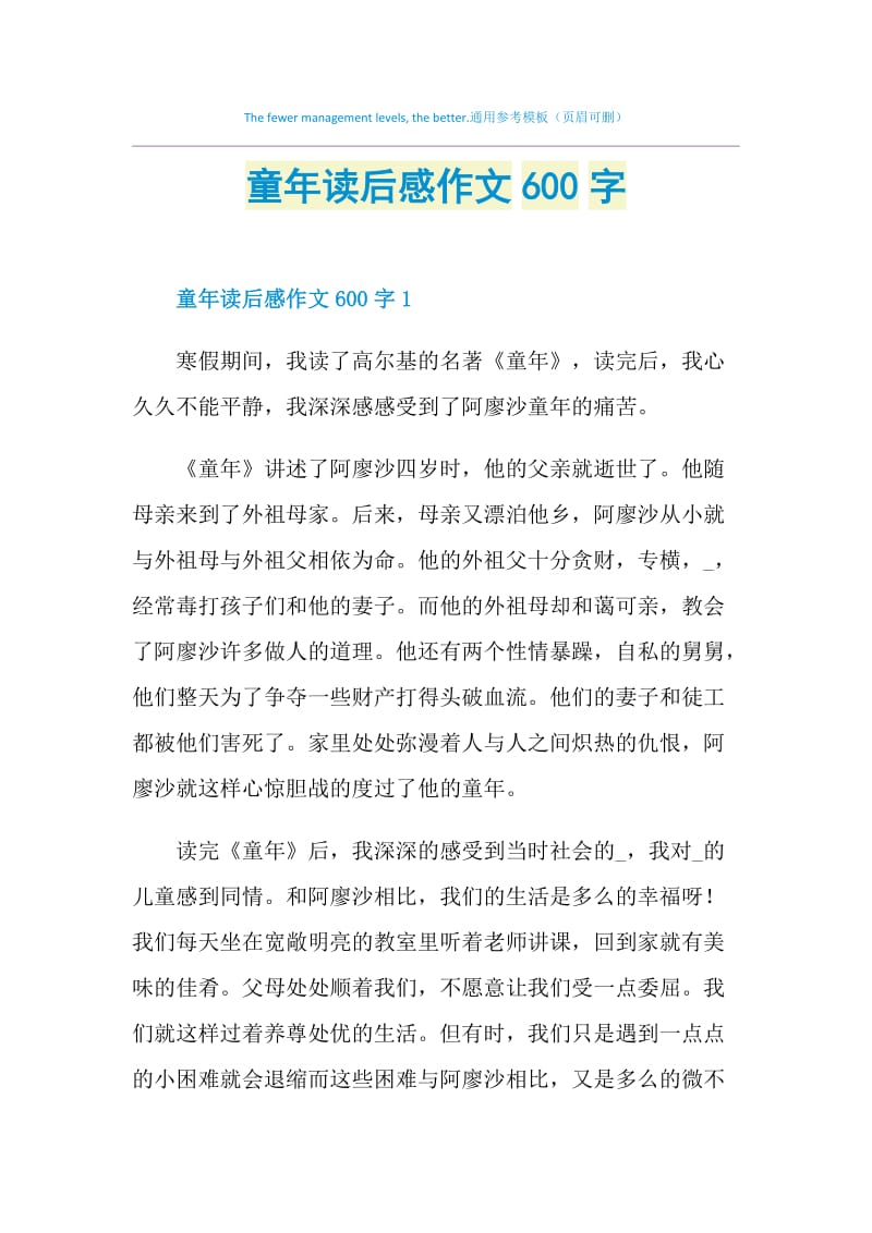 童年读后感作文600字.doc_第1页