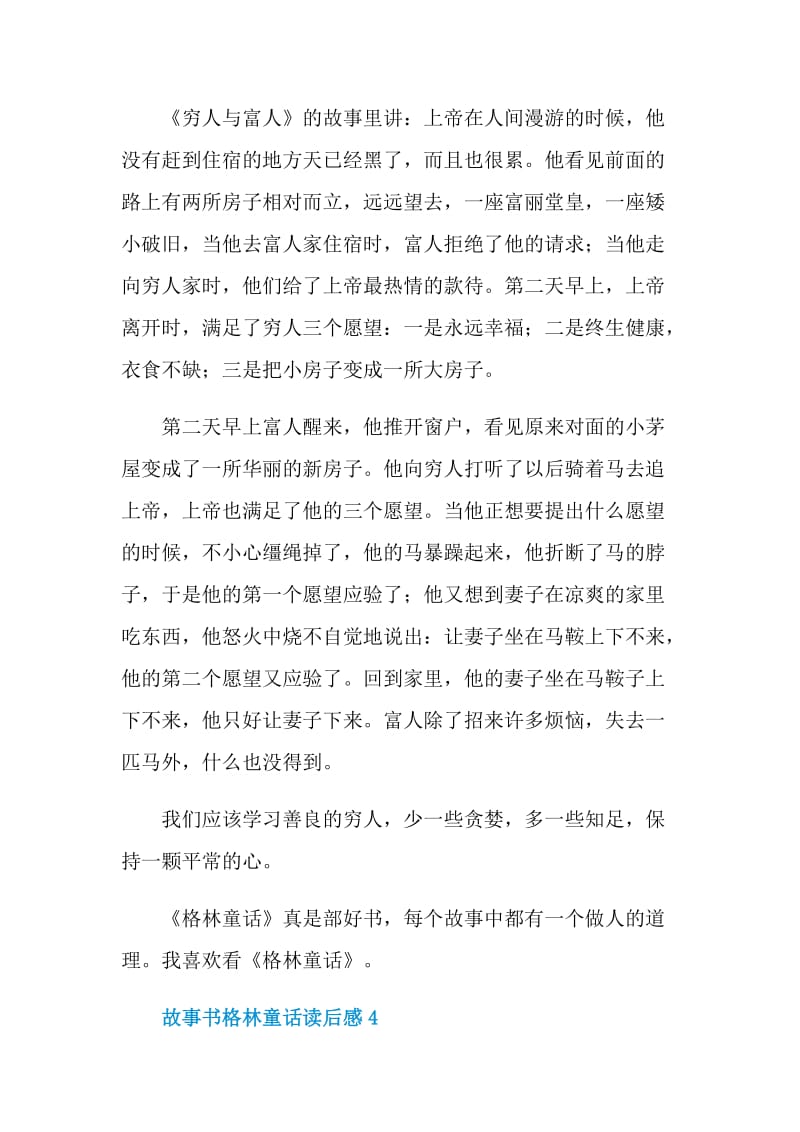 故事书格林童话读后感.doc_第3页