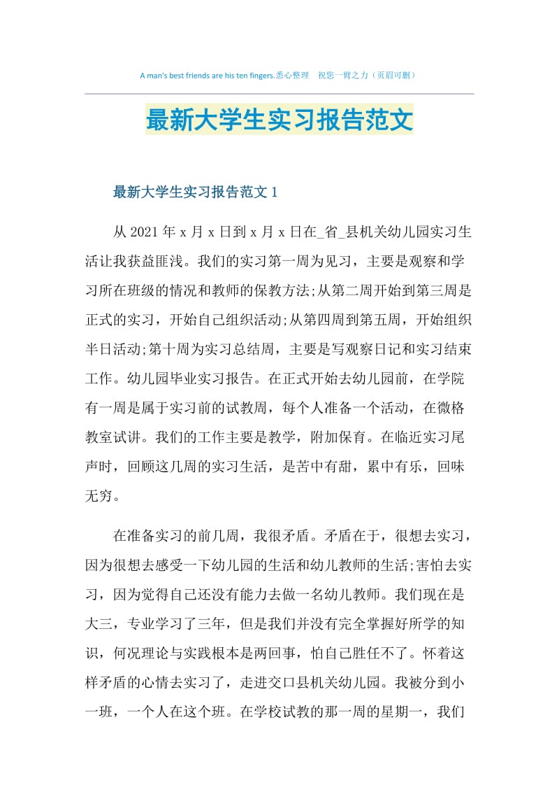 最新大学生实习报告范文.doc_第1页