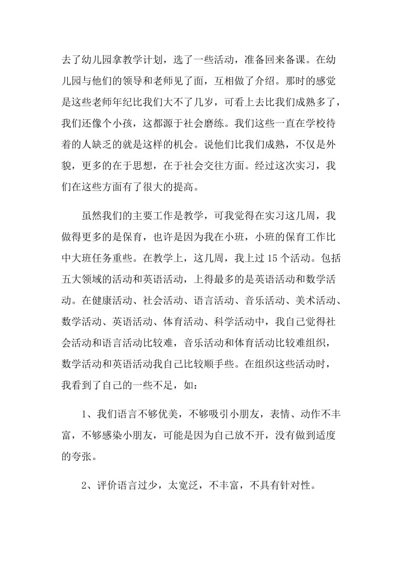 最新大学生实习报告范文.doc_第2页