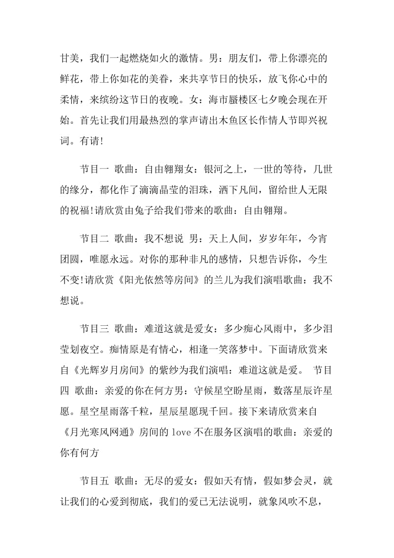 大型相亲活动主持词开场.doc_第2页