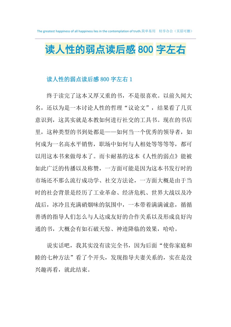 读人性的弱点读后感800字左右.doc_第1页