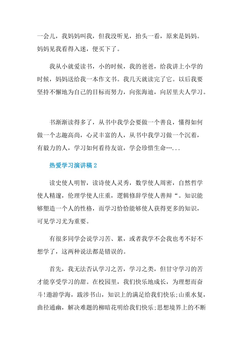 热爱学习演讲稿500字.doc_第2页