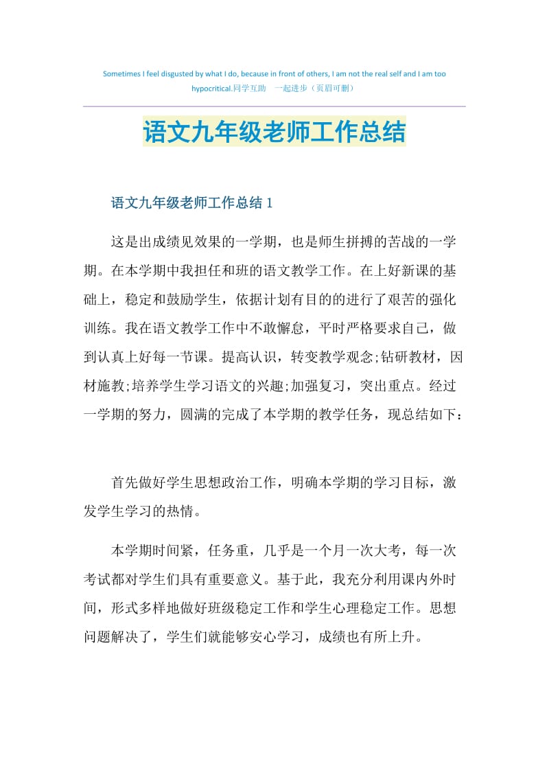 语文九年级老师工作总结.doc_第1页