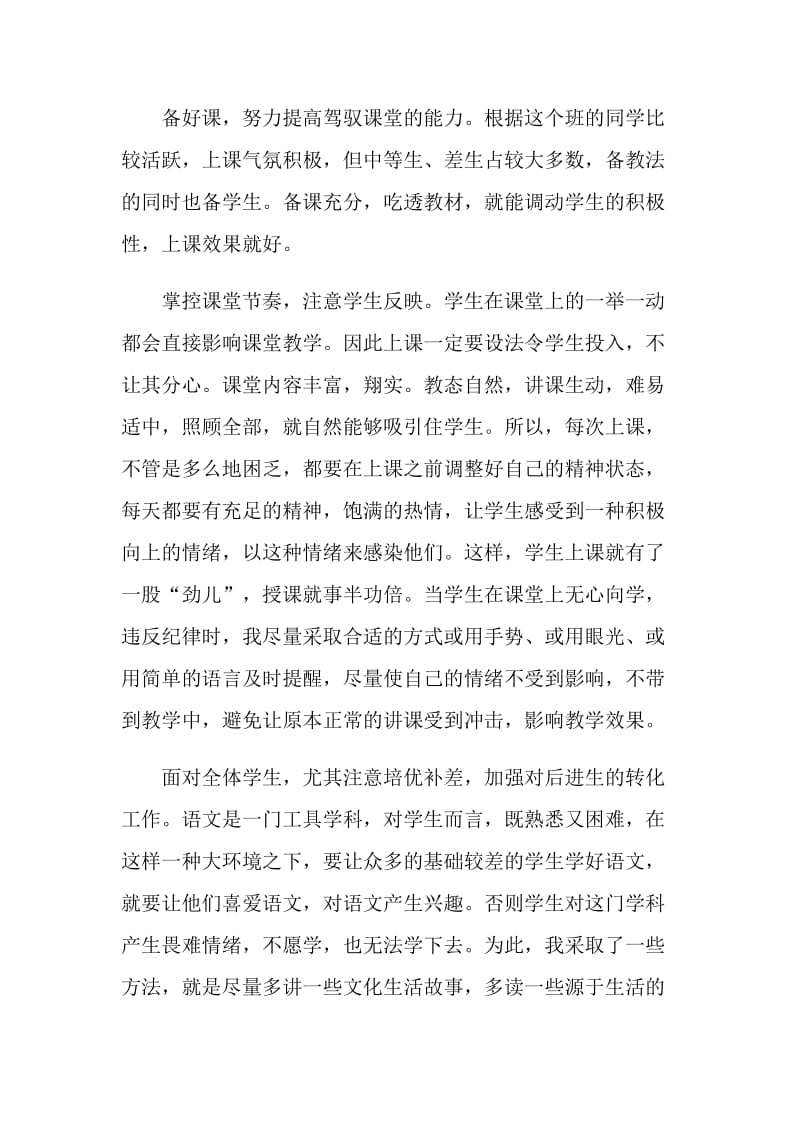 语文九年级老师工作总结.doc_第2页