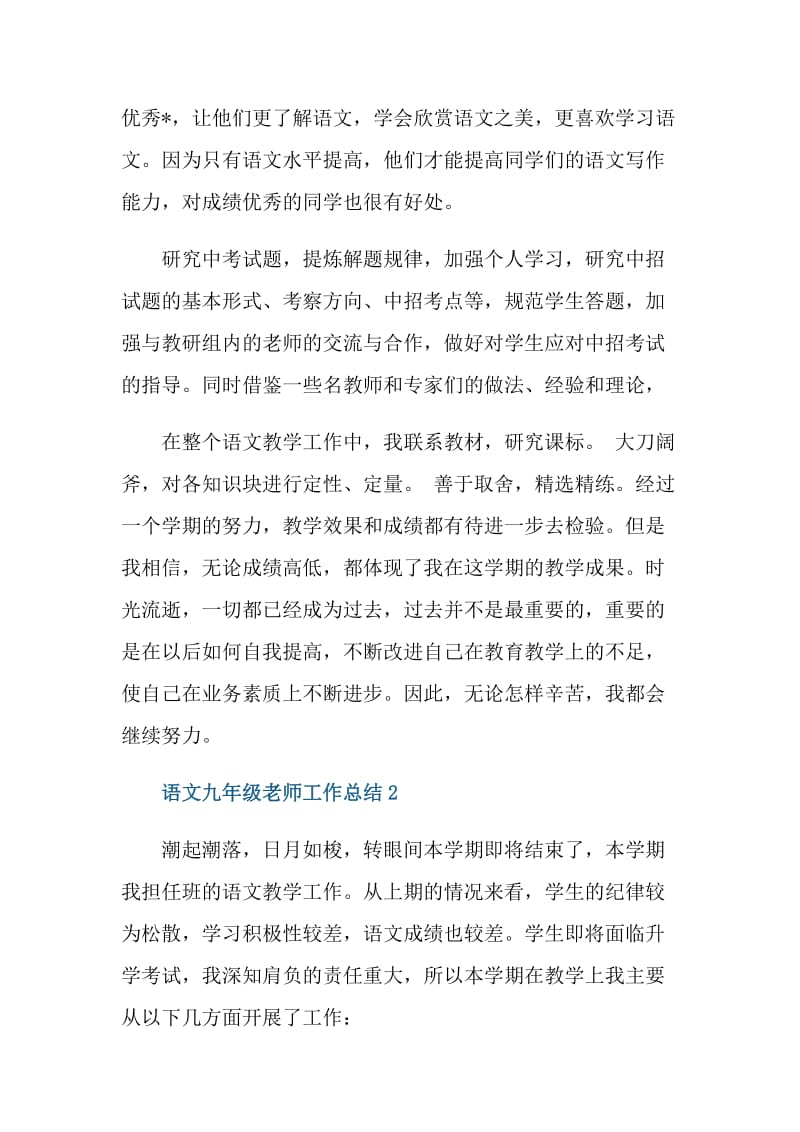 语文九年级老师工作总结.doc_第3页