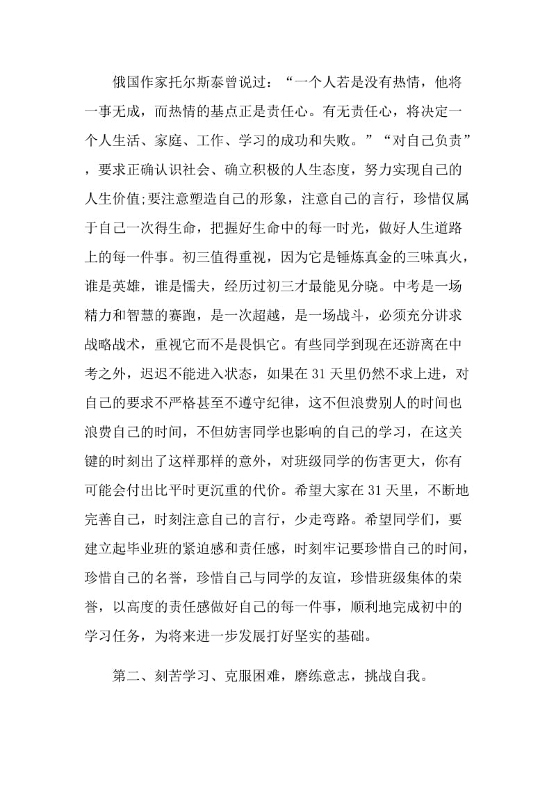 中考备考的发言稿.doc_第2页