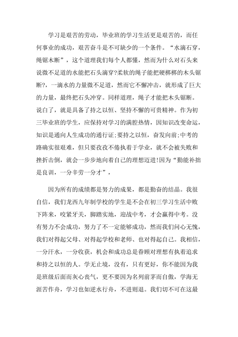 中考备考的发言稿.doc_第3页