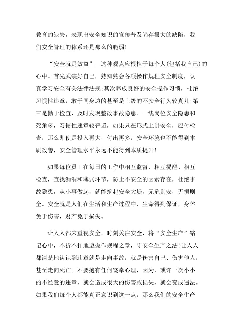 复习安全教育心得总结.doc_第2页