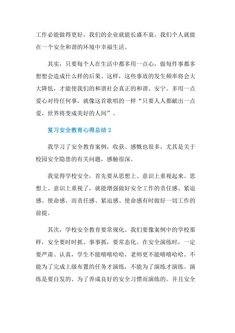 复习安全教育心得总结.doc_第3页