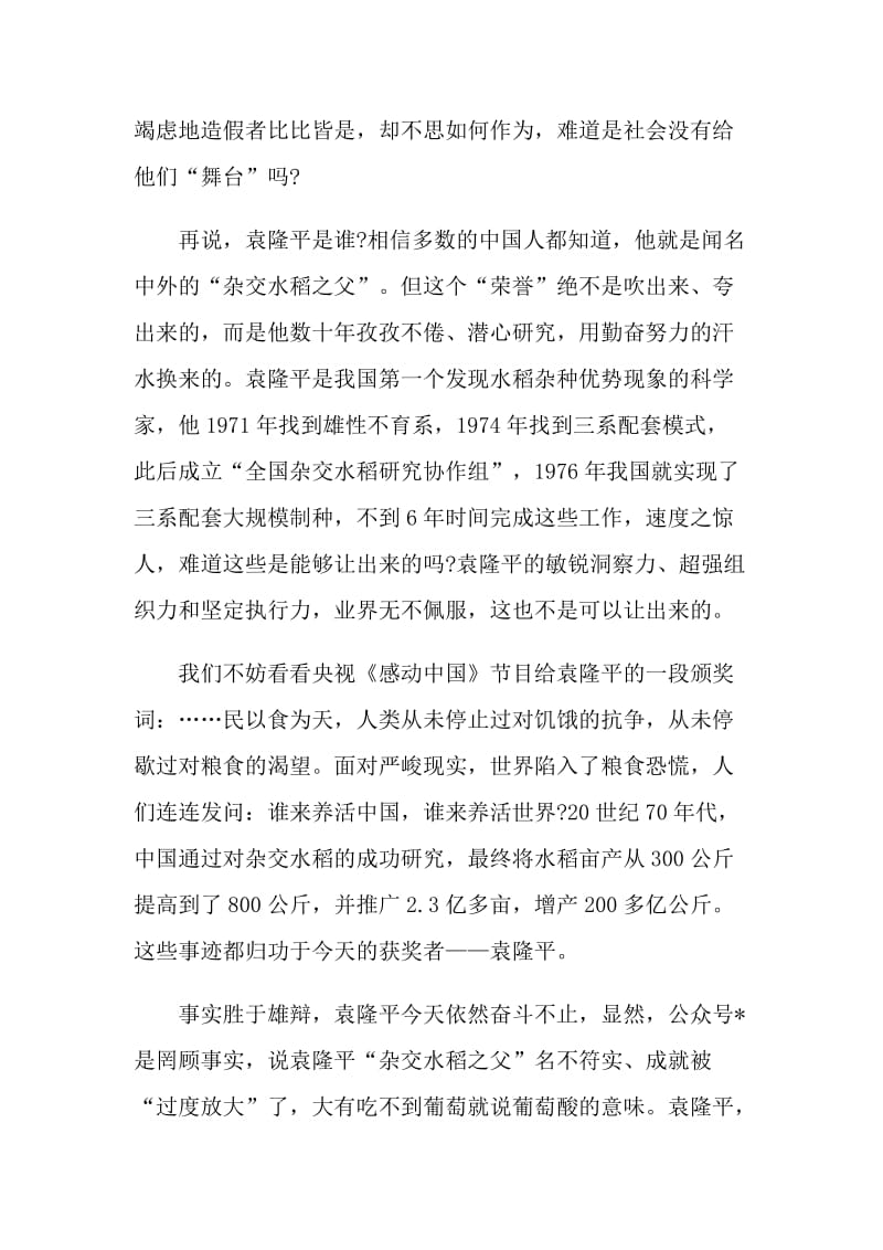 学习袁隆平同志先进事迹的心得.doc_第2页