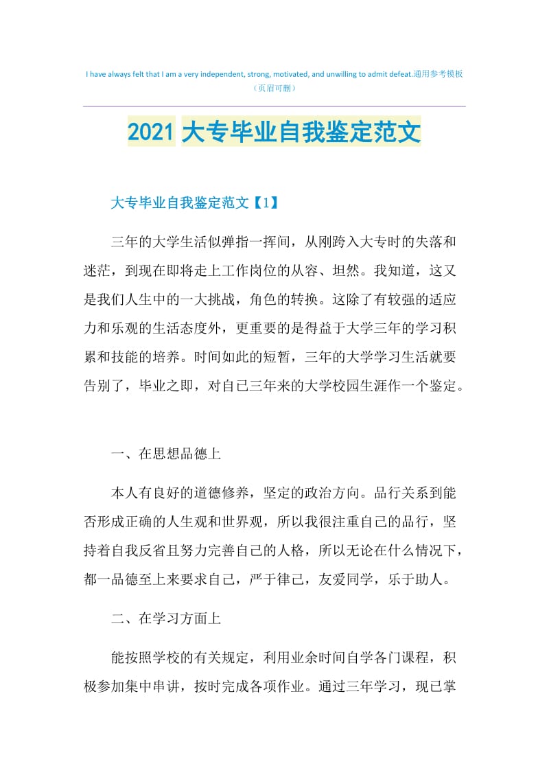 2021大专毕业自我鉴定范文.doc_第1页