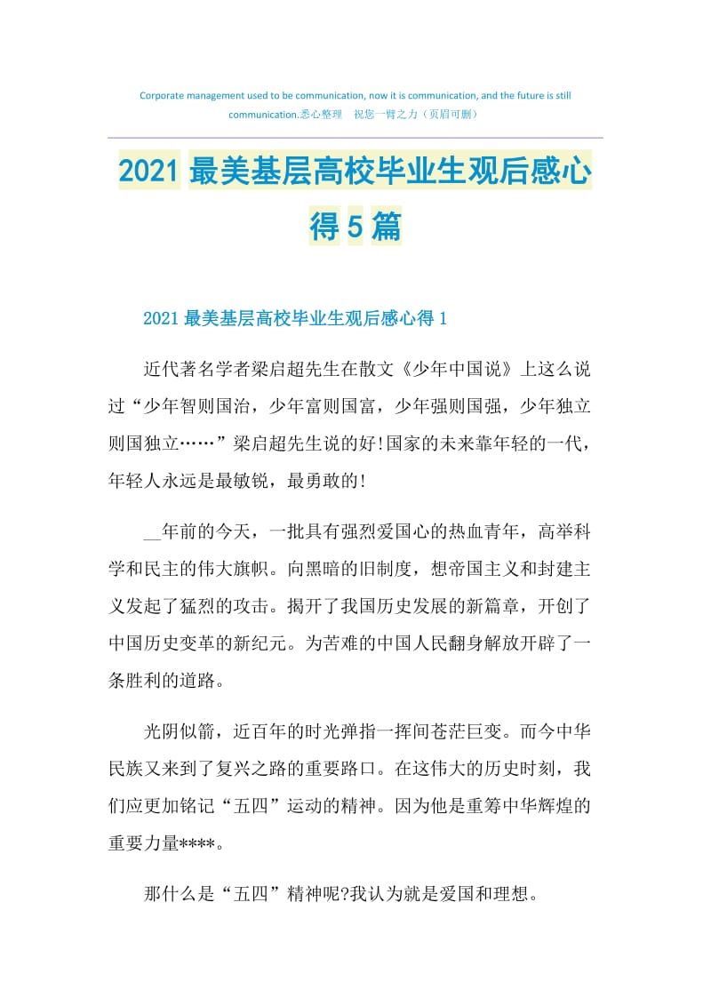 2021最美基层高校毕业生观后感心得5篇.doc_第1页