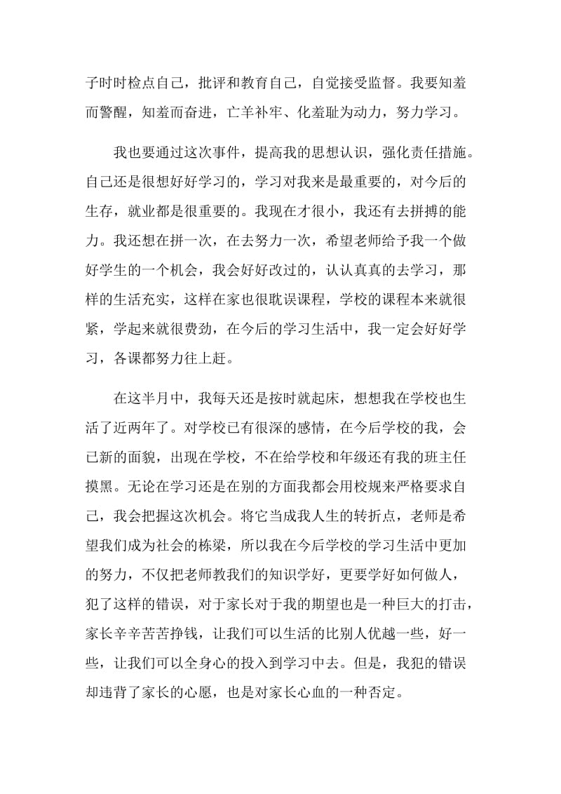 关于吸烟检讨书范文.doc_第3页