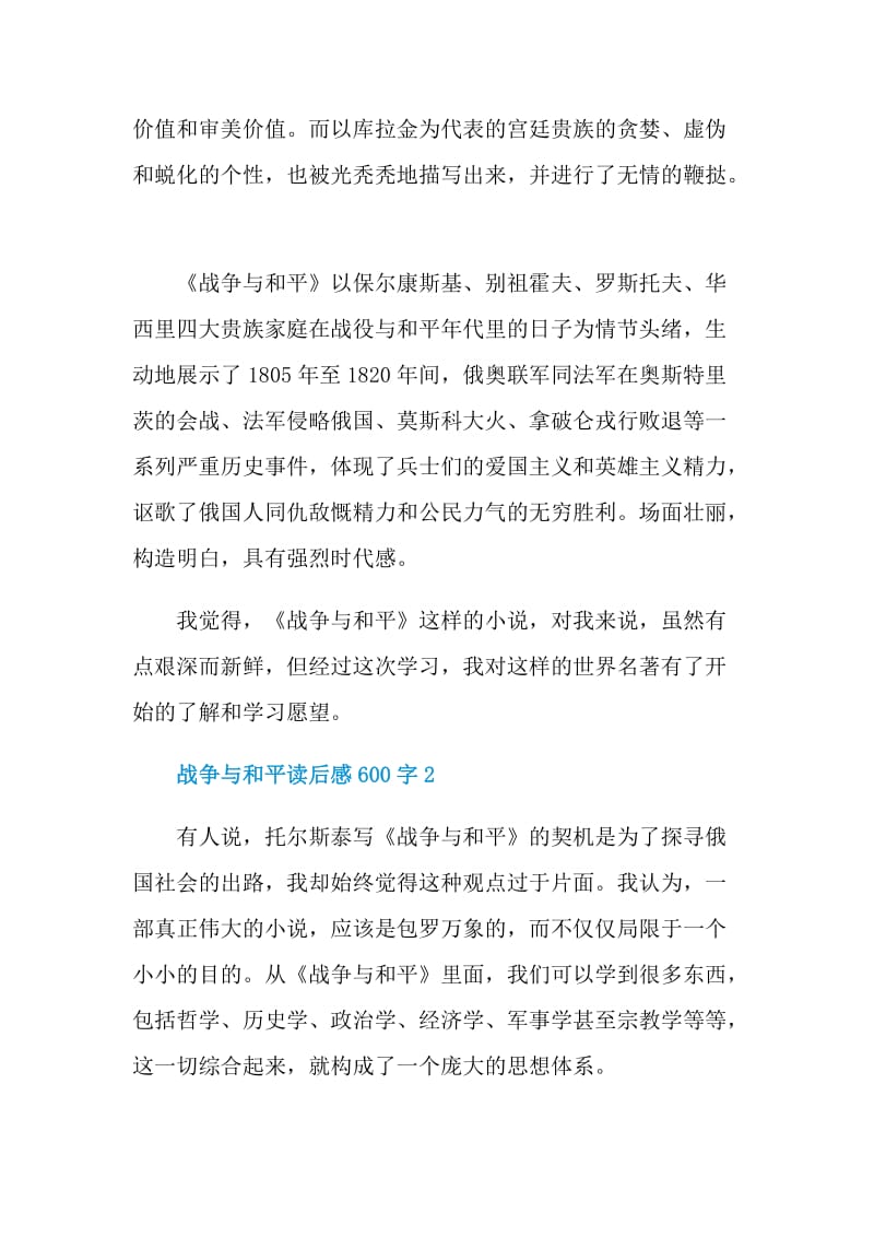 战争与和平读后感600字.doc_第2页