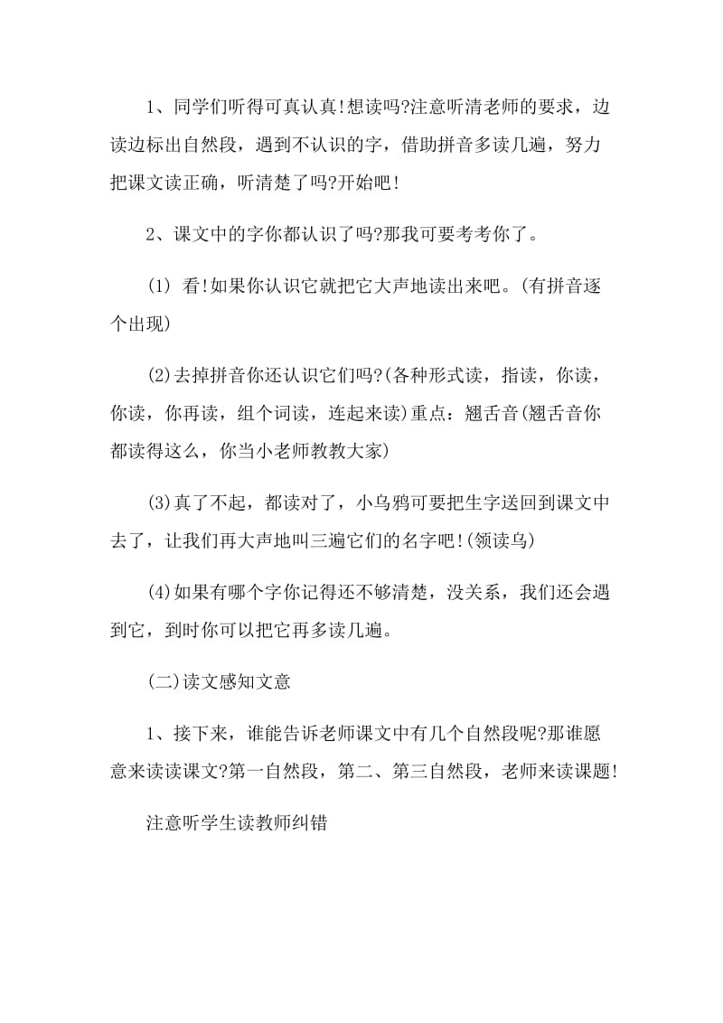 人教版语文一年级上册教学策划方案.doc_第2页