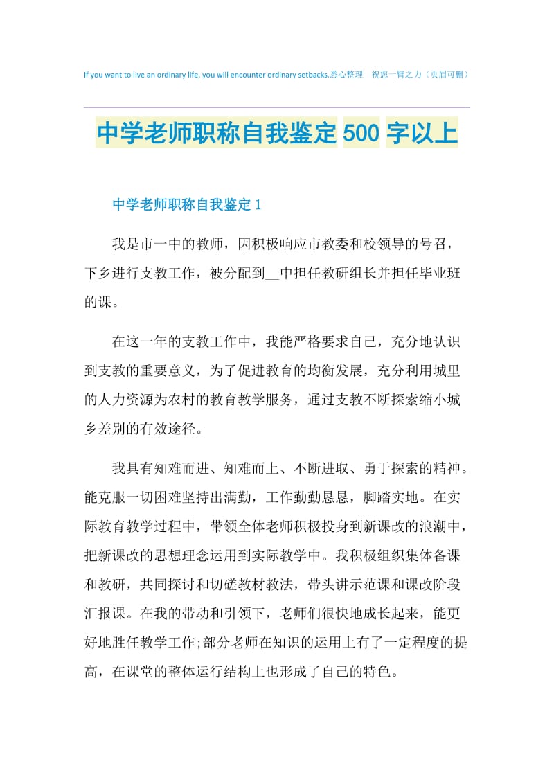 中学老师职称自我鉴定500字以上.doc_第1页