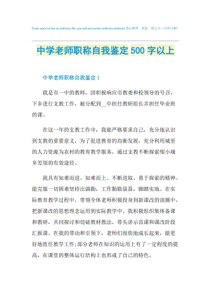 中学老师职称自我鉴定500字以上.doc