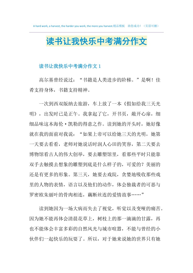 读书让我快乐中考满分作文.doc_第1页