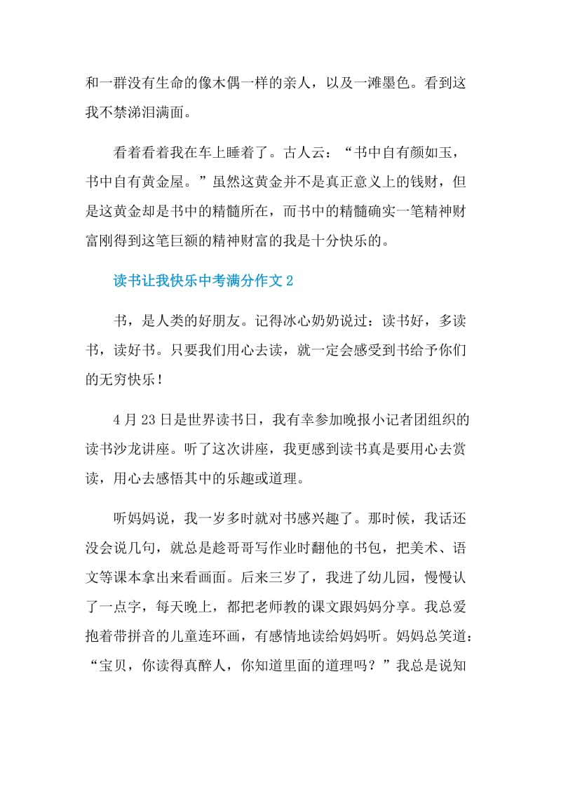 读书让我快乐中考满分作文.doc_第2页