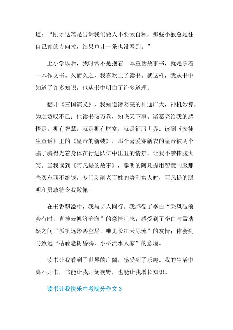 读书让我快乐中考满分作文.doc_第3页