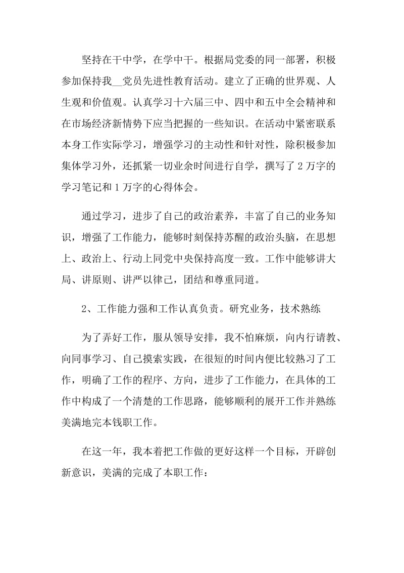 事业单位半年个人工作总结报告.doc_第2页