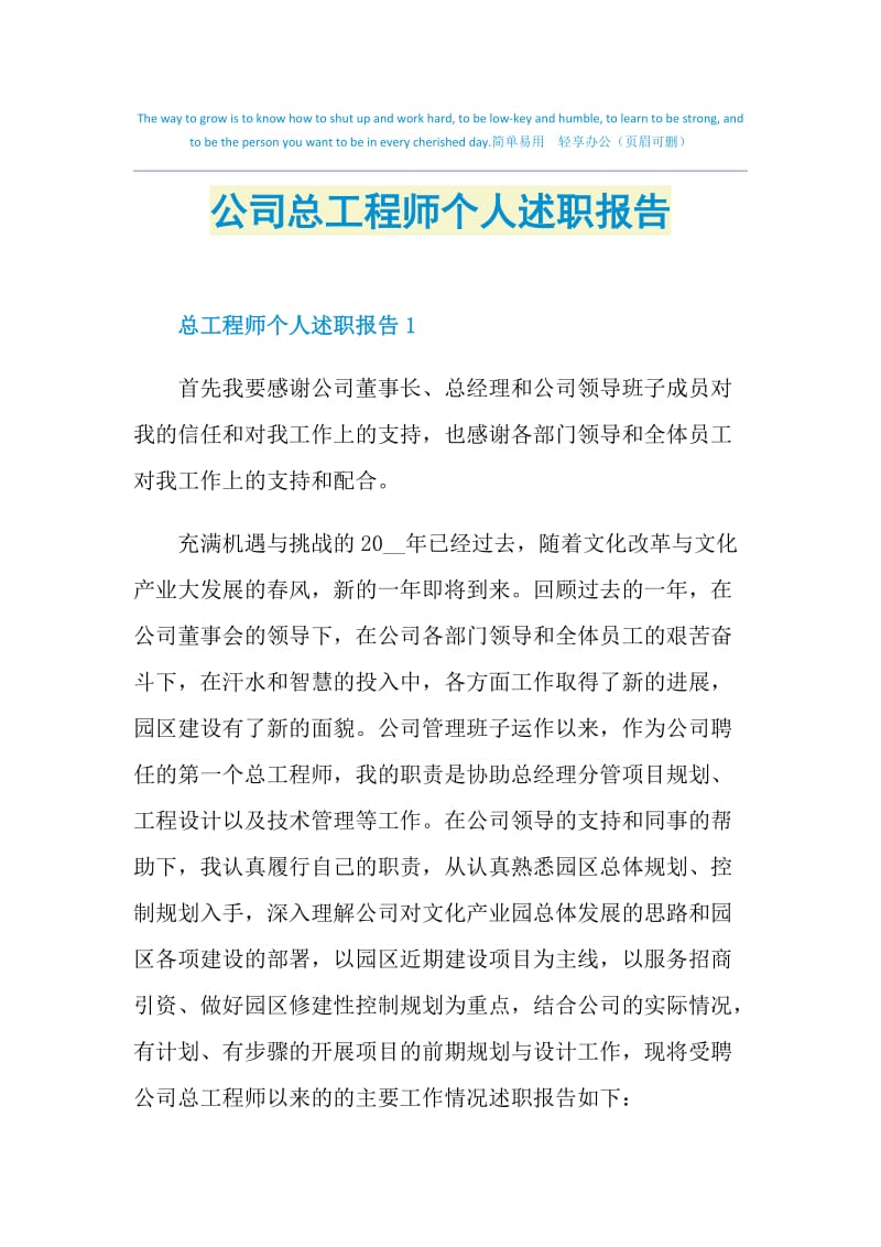 公司总工程师个人述职报告.doc_第1页