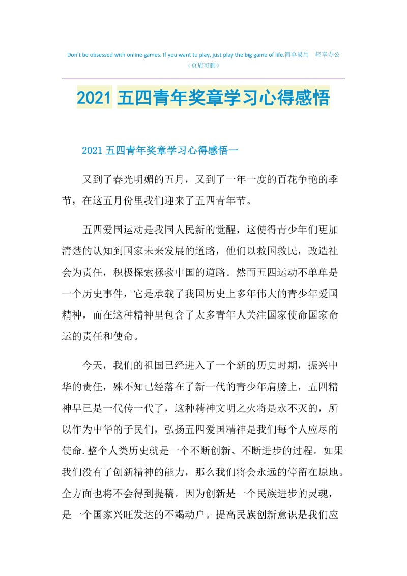 2021五四青年奖章学习心得感悟.doc_第1页