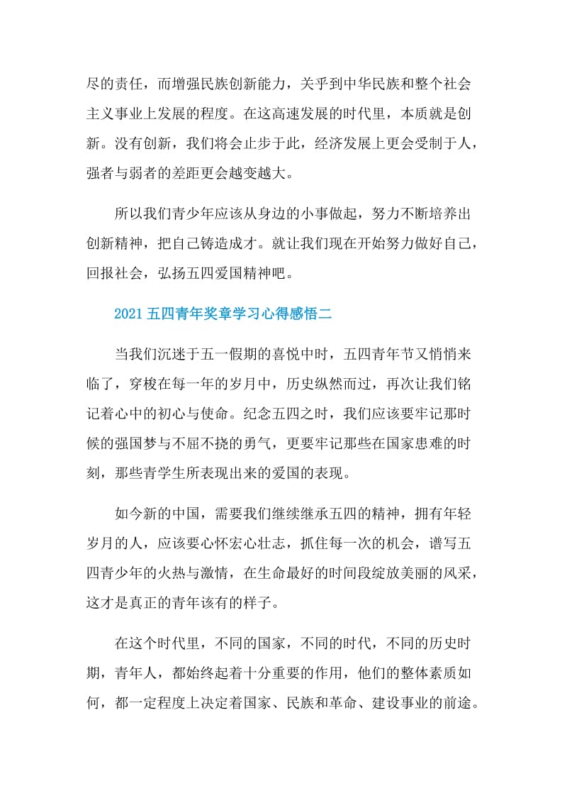 2021五四青年奖章学习心得感悟.doc_第2页