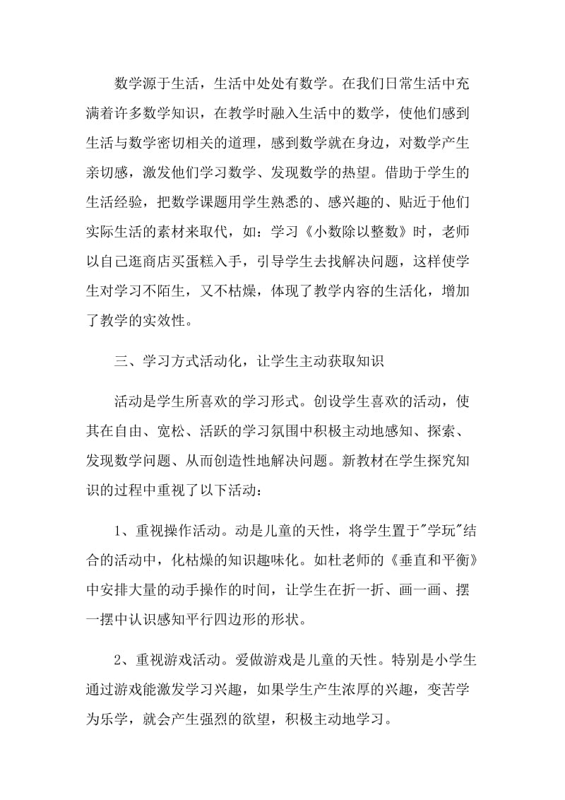 学习数学的感受与心得.doc_第2页