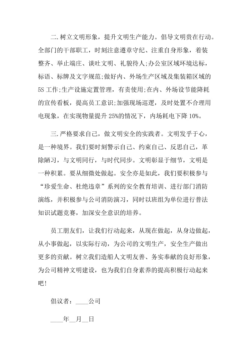 文明的倡议书模板.doc_第2页