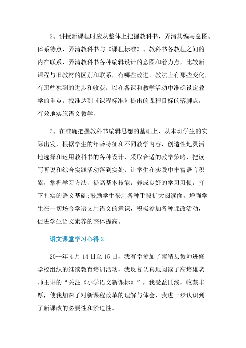 语文课堂学习心得.doc_第2页