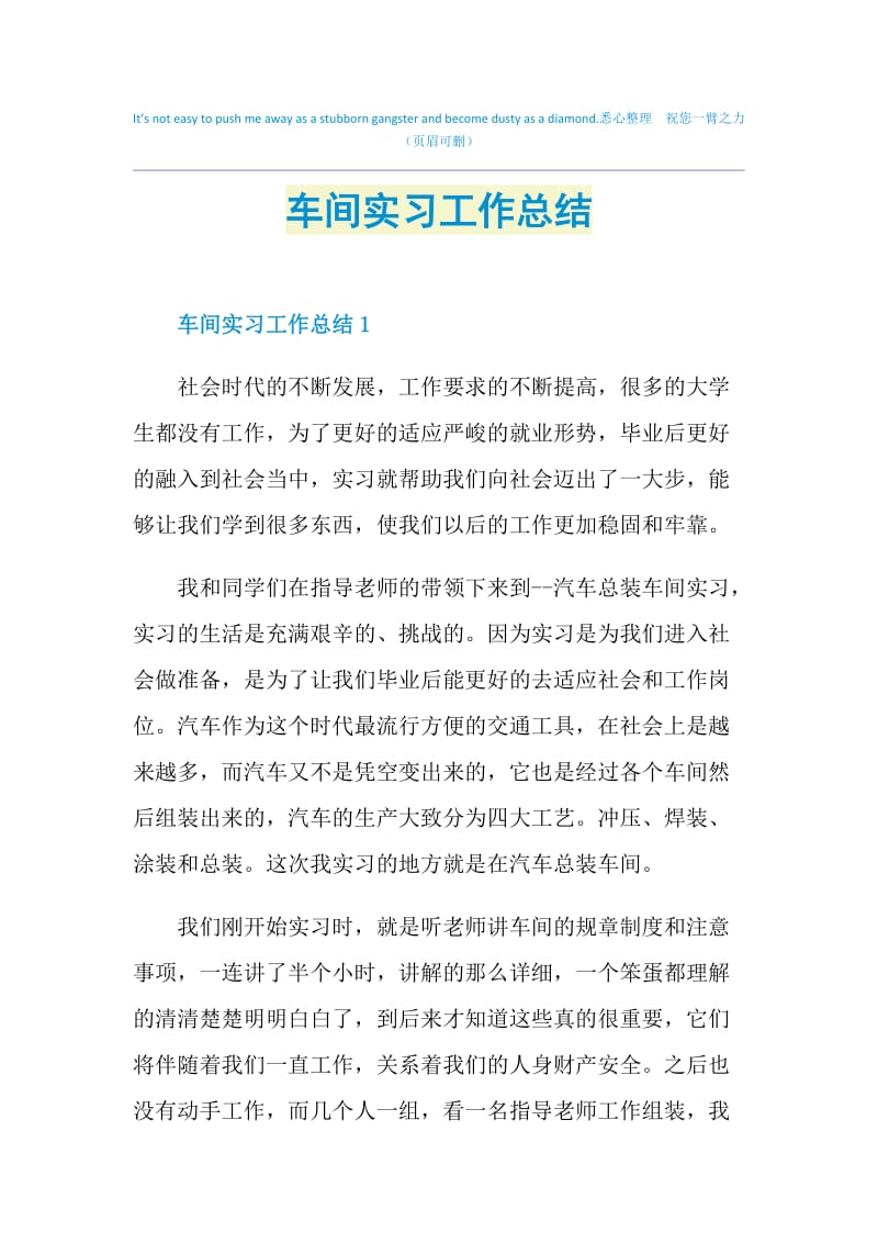 车间实习工作总结.doc_第1页