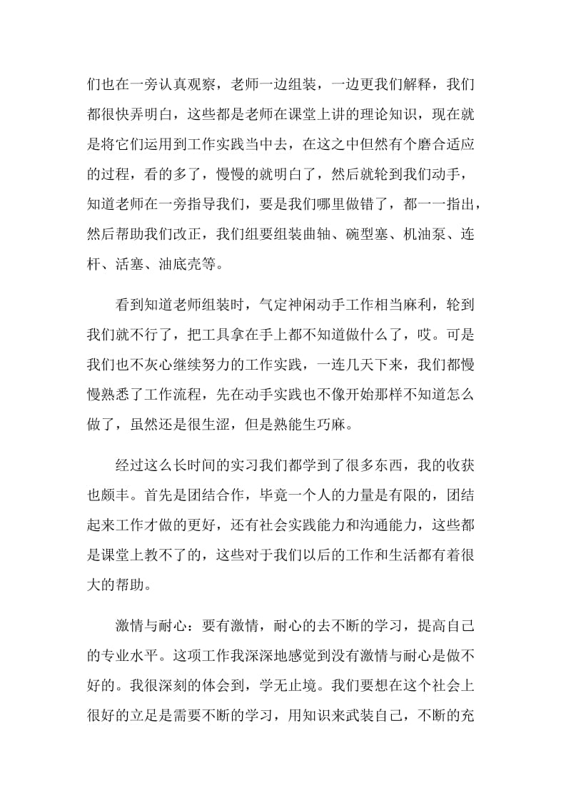 车间实习工作总结.doc_第2页