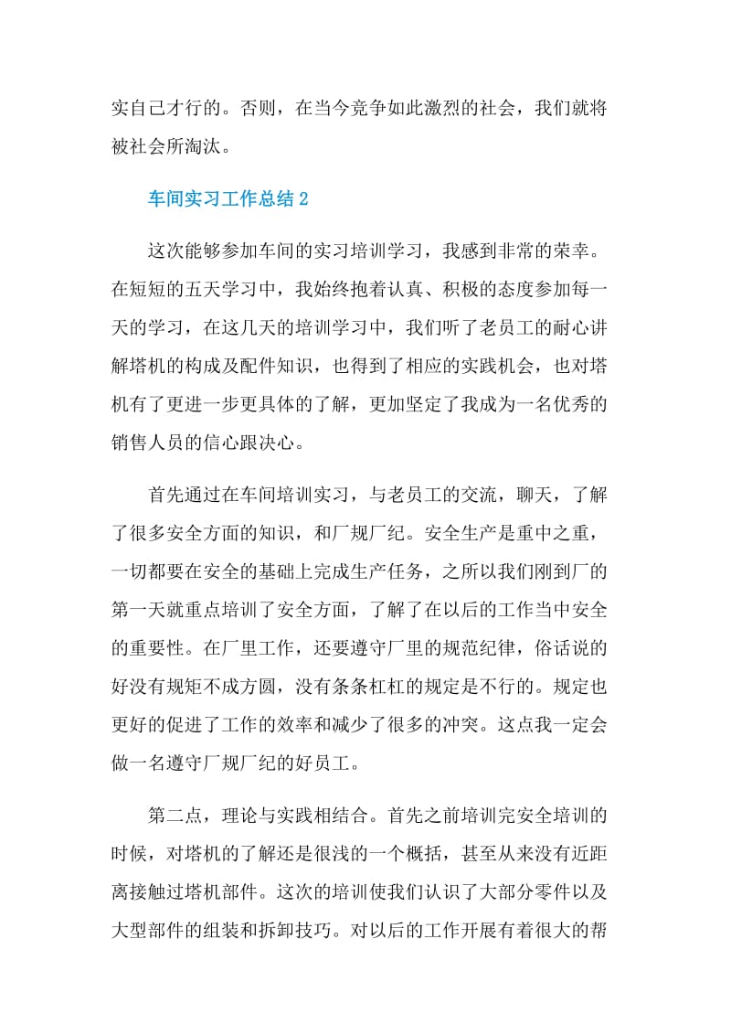 车间实习工作总结.doc_第3页